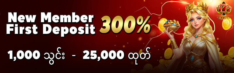 New Member First Deposit