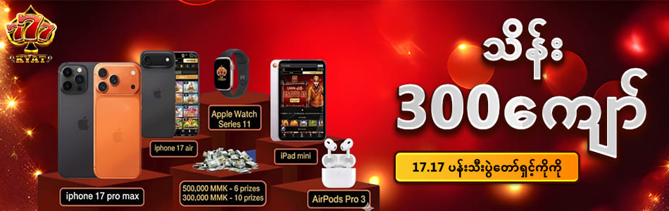 777kyat သိန်း 3000ကျော် ကံစမ်းမဲ