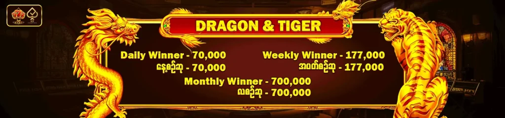 777kyat ကျားနဂါးဆုစာရင်း