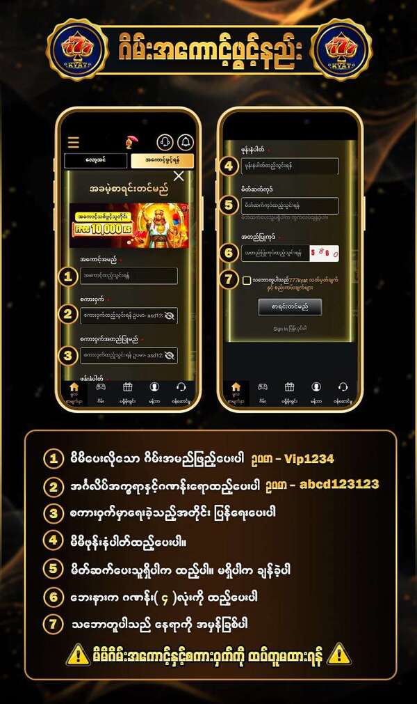 777kyat အကောင့်ဖွင့်နည်း