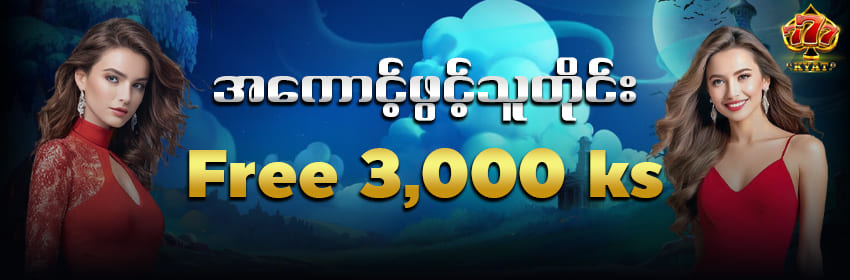 777kyat free 3000ks
